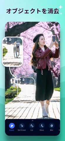 「消しゴムマジック: 文字消し, 人物消す, 写真加工消す」のスクリーンショット 1枚目