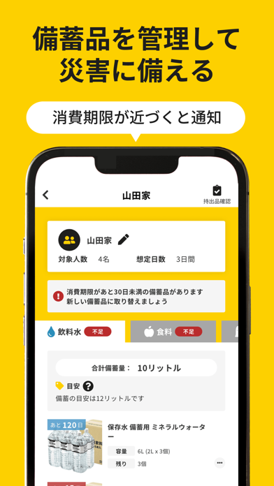 「防災アプリ クロスゼロ for ファミリー」のスクリーンショット 3枚目
