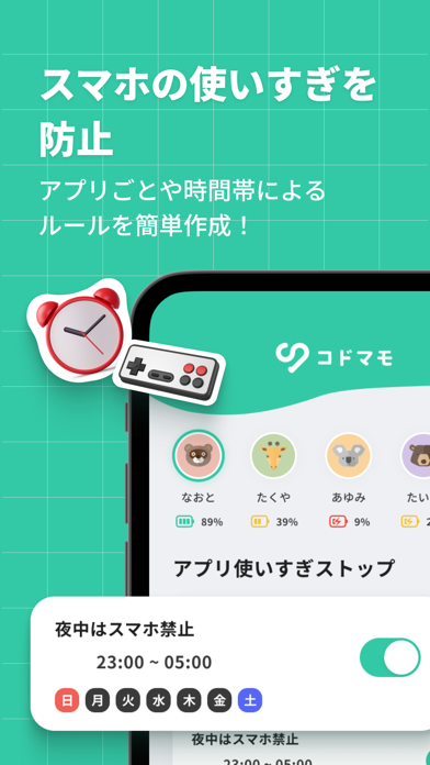 「コドマモ - 子供の安全を守るスマホアプリ」のスクリーンショット 4枚目