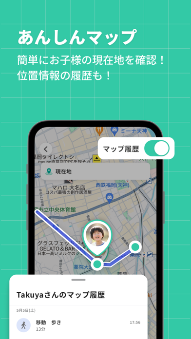 「コドマモ - 子供の安全を守るスマホアプリ」のスクリーンショット 3枚目