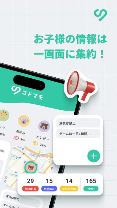「コドマモ - 子供の安全を守るスマホアプリ」のスクリーンショット 2枚目