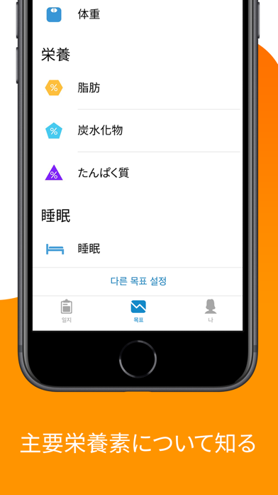 「Lose It! – Calorie Counter」のスクリーンショット 2枚目
