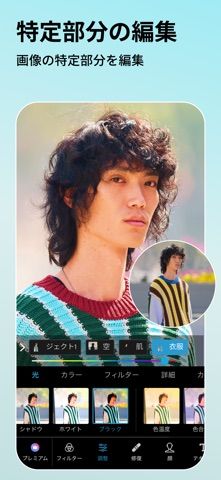 「Photoshop Express: 画像加工アプリ」のスクリーンショット 3枚目
