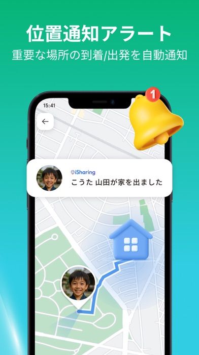 「iシェアリング - 位置情報共有 GPS 電話 追跡アプリ」のスクリーンショット 4枚目