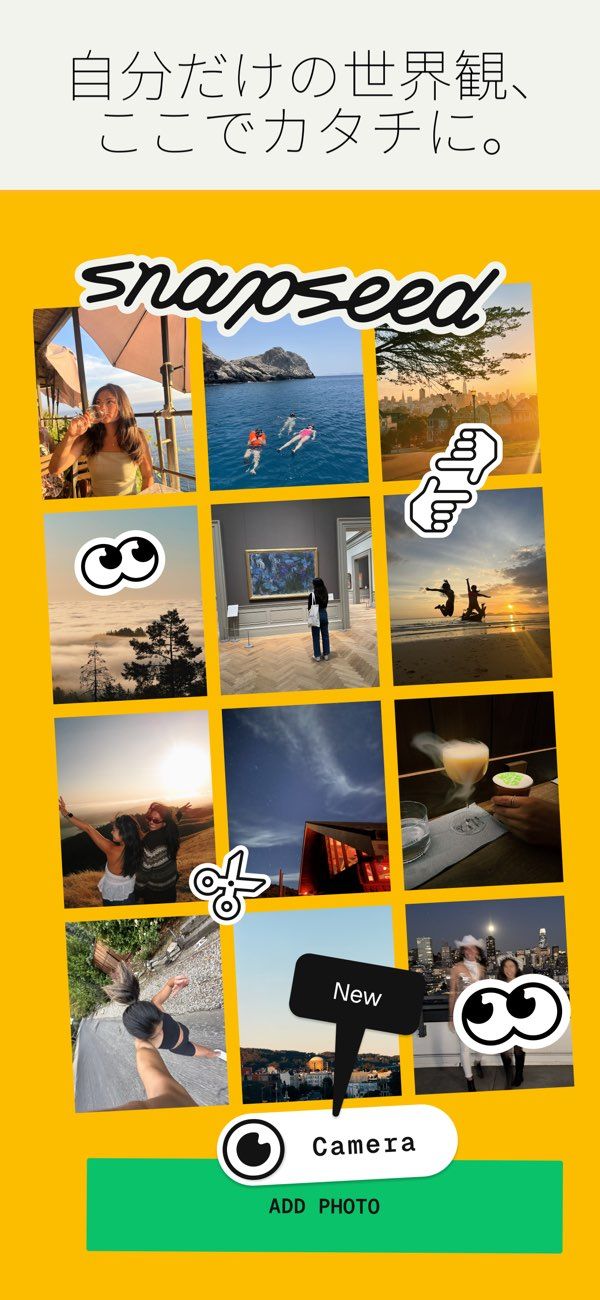 「Snapseed: 写真編集ツール」のスクリーンショット 1枚目