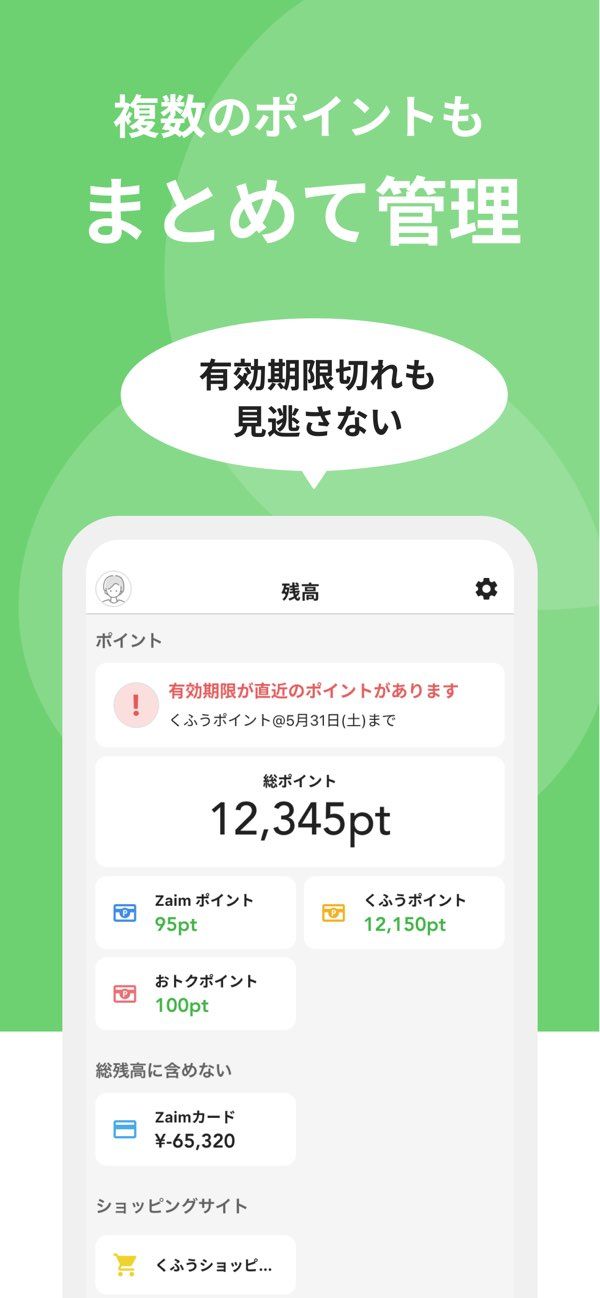 「家計簿くふうZaim - 貯金ができる人気家計簿（かけいぼ）」のスクリーンショット 3枚目