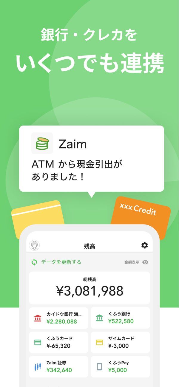 「家計簿くふうZaim - 貯金ができる人気家計簿（かけいぼ）」のスクリーンショット 4枚目