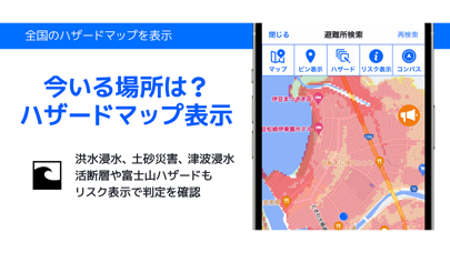 「全国避難所ガイド」のスクリーンショット 4枚目