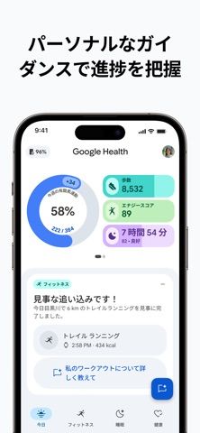 「Google Health (Fitbit)」のスクリーンショット 1枚目