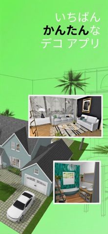 「Home Design 3D」のスクリーンショット 2枚目