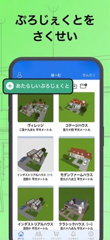 「Home Design 3D」のスクリーンショット 3枚目