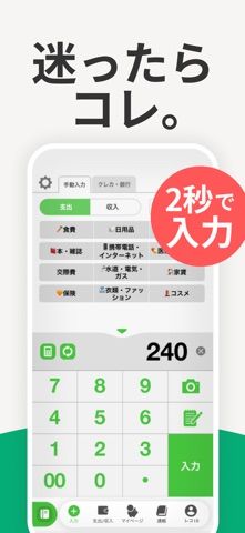 「人気家計簿おカネレコ-複数管理ができるお小遣い帳(かけいぼ)」のスクリーンショット 3枚目