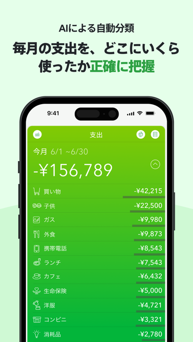 「Moneytree 家計簿より楽チン」のスクリーンショット 4枚目