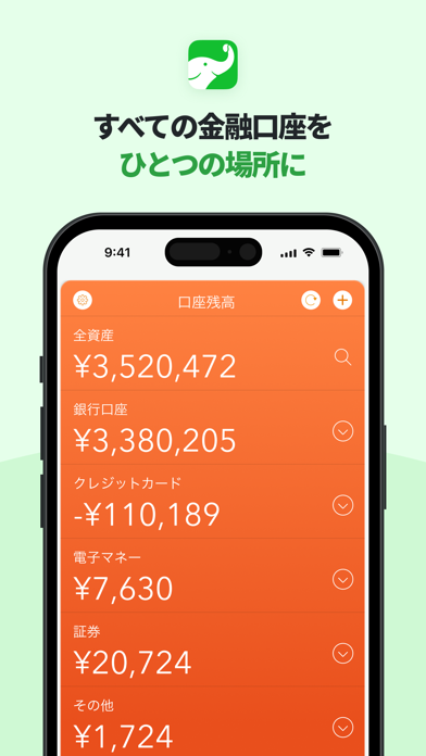 「Moneytree 家計簿より楽チン」のスクリーンショット 1枚目