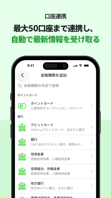 「Moneytree 家計簿より楽チン」のスクリーンショット 3枚目