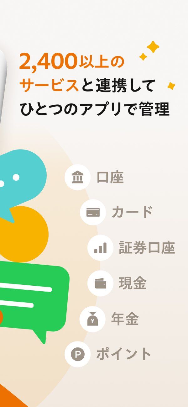 「家計簿マネーフォワード ME - 資産管理もこれ一つで」のスクリーンショット 3枚目