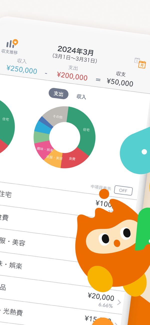 「家計簿マネーフォワード ME - 資産管理もこれ一つで」のスクリーンショット 2枚目