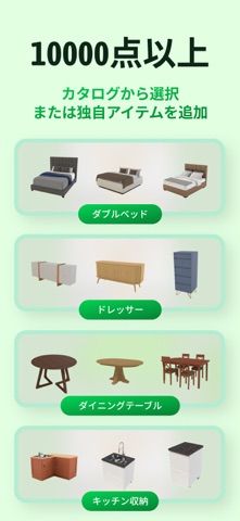 「プランナー5D：間取り作成と部屋レイアウトデザイン」のスクリーンショット 3枚目