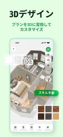 「プランナー5D：間取り作成と部屋レイアウトデザイン」のスクリーンショット 2枚目