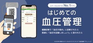 「血圧ノート-はじめての血圧管理アプリ-」のスクリーンショット 1枚目