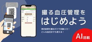 「血圧ノート-はじめての血圧管理アプリ-」のスクリーンショット 2枚目