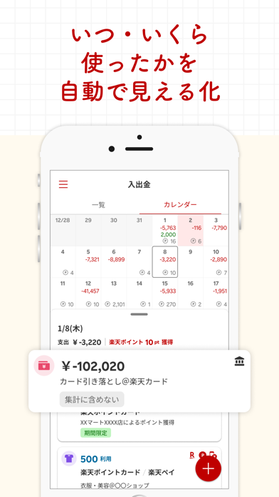 「楽天家計簿-楽天ポイントが貯まる人気の家計簿(かけいぼ)」のスクリーンショット 3枚目