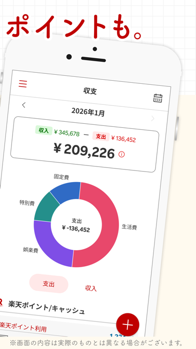 「楽天家計簿-楽天ポイントが貯まる人気の家計簿(かけいぼ)」のスクリーンショット 2枚目
