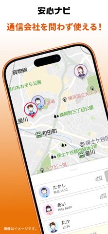 「家族の安心ナビ」のスクリーンショット 1枚目