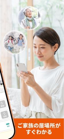 「家族の安心ナビ」のスクリーンショット 2枚目