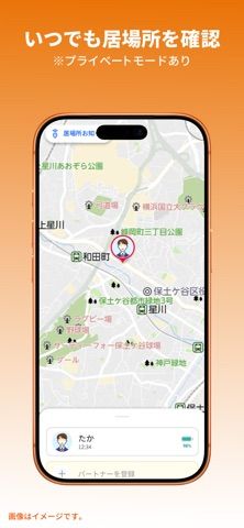 「家族の安心ナビ」のスクリーンショット 3枚目