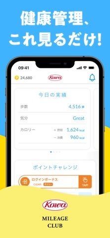 「KOWAマイレージクラブ-健康管理でポイント獲得-」のスクリーンショット 1枚目