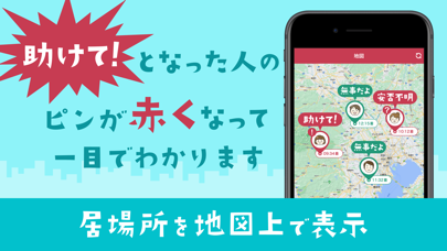 「ココダヨLive　GPSで位置情報共有 みまもり防災アプリ」のスクリーンショット 2枚目