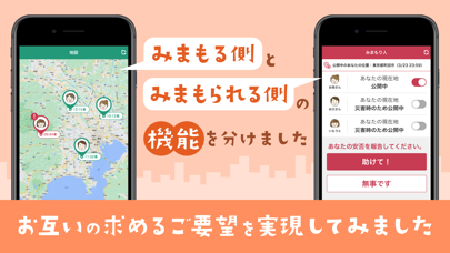 「ココダヨLive　GPSで位置情報共有 みまもり防災アプリ」のスクリーンショット 1枚目