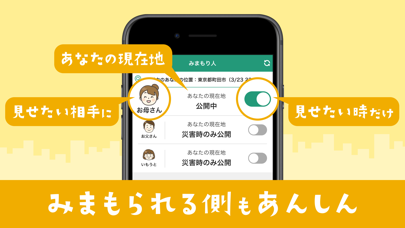 「ココダヨLive　GPSで位置情報共有 みまもり防災アプリ」のスクリーンショット 4枚目