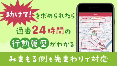 「ココダヨLive　GPSで位置情報共有 みまもり防災アプリ」のスクリーンショット 3枚目