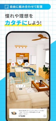 「おくROOM - 3D間取り＆家具配置シミュレーター」のスクリーンショット 4枚目
