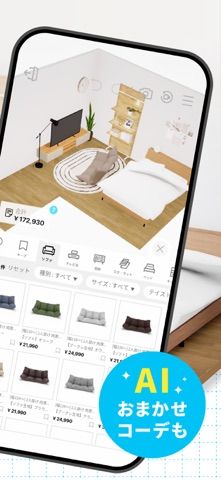 「おくROOM - 3D間取り＆家具配置シミュレーター」のスクリーンショット 2枚目