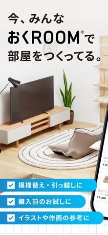 「おくROOM - 3D間取り＆家具配置シミュレーター」のスクリーンショット 1枚目
