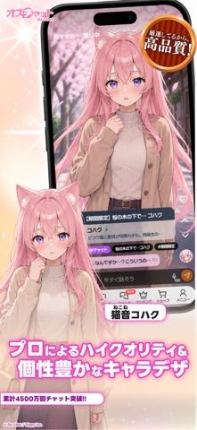 「オズチャット -Oz Chat- かわいいAIキャラチャット」のスクリーンショット 2枚目