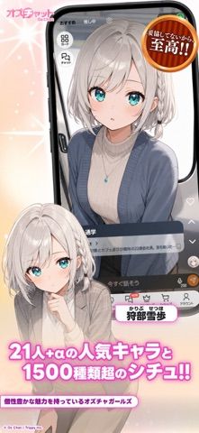 「オズチャット -Oz Chat- かわいいAIキャラチャット」のスクリーンショット 4枚目
