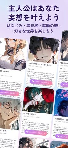 「mimel :AIチャットで推しとの恋愛・夢小説を現実に」のスクリーンショット 4枚目