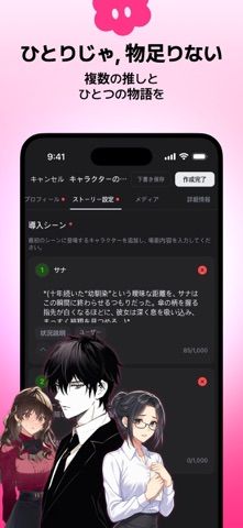 「Melloy（メロイ） - 推しと話せるAIチャット・夢小説」のスクリーンショット 4枚目
