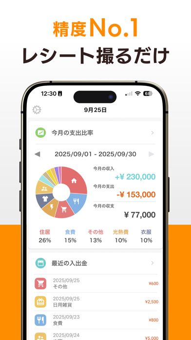 「家計簿 Dr.Wallet-レシート読み取り・撮影で収支管理」のスクリーンショット 1枚目