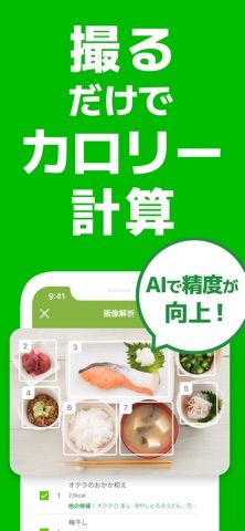 「あすけん ダイエット・ヘルスケアのカロリー計算や体重管理に」のスクリーンショット 3枚目