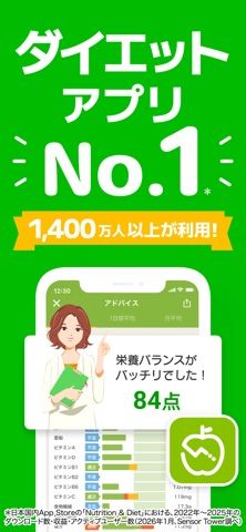 「あすけん ダイエット・ヘルスケアのカロリー計算や体重管理に」のスクリーンショット 1枚目