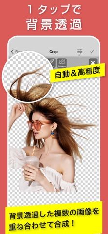 「背景透過 写真合成 - 合成スタジオ」のスクリーンショット 1枚目