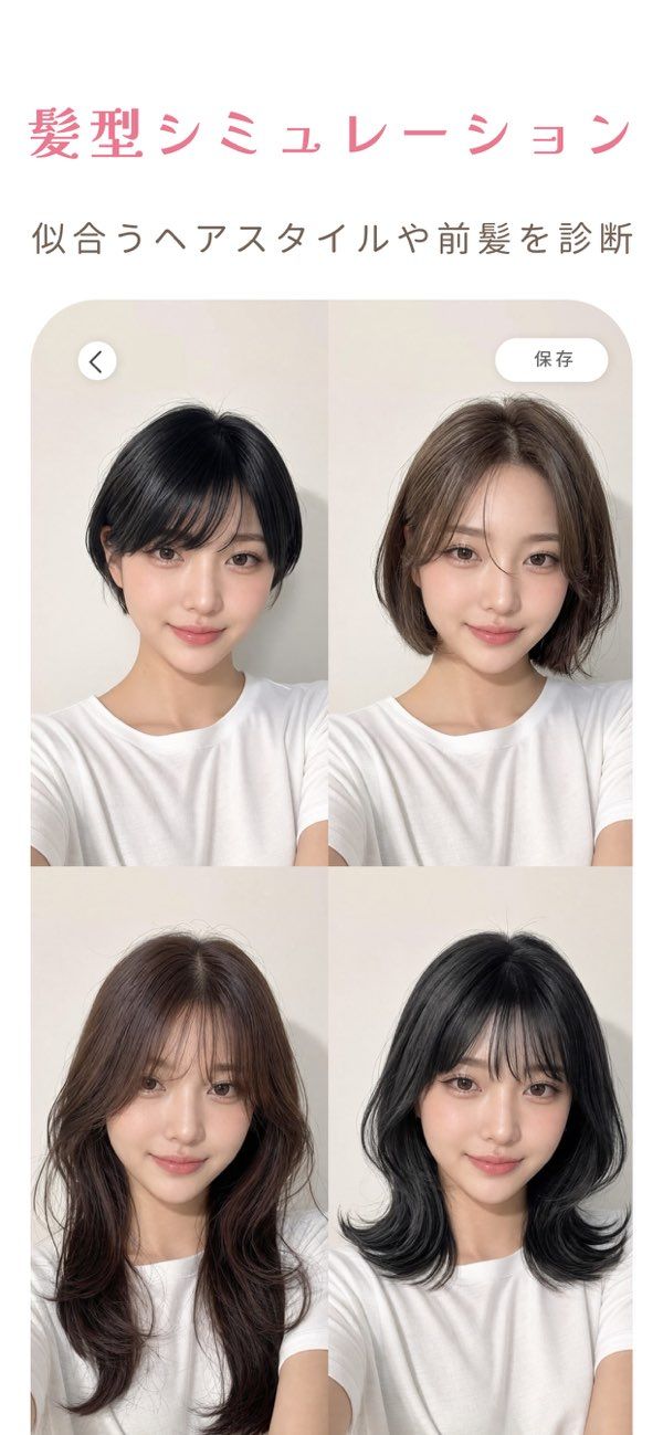 「YouCamメイク-似合う髪型＆髪色・顔診断、顔加工アプリ」のスクリーンショット 1枚目