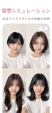 「YouCamメイク-髪型シミュレーション、ビューティーカメラ」のスクリーンショット 2枚目
