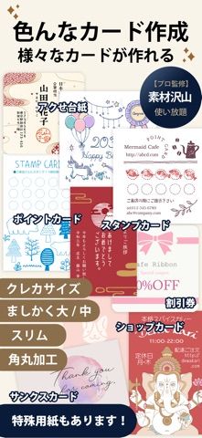 「おしゃれ名刺作成【デコプチカード】本格トレカもシールも作れる」のスクリーンショット 4枚目