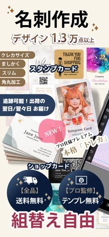 「おしゃれ名刺作成【デコプチカード】本格トレカもシールも作れる」のスクリーンショット 1枚目